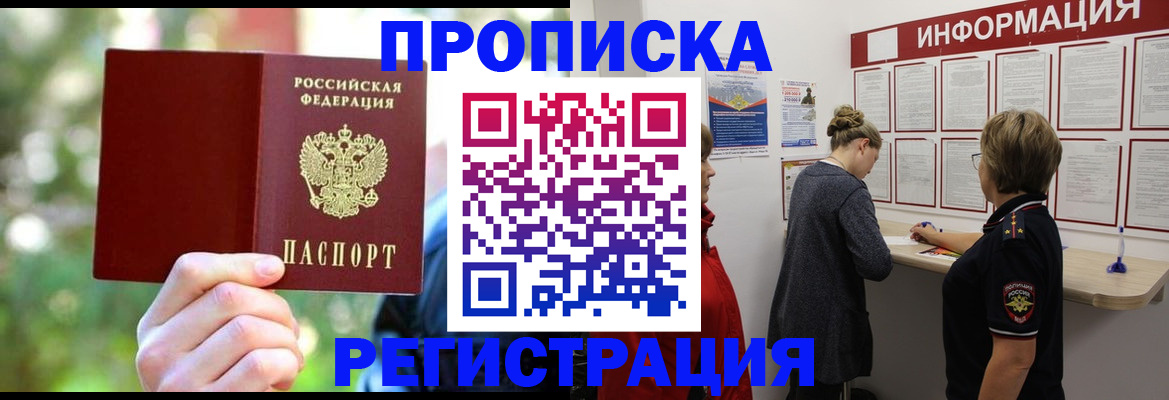 прописка в квартире в Торопеце